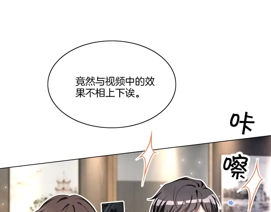 《重生团宠：影帝夫人又穷又凶》第21话 踢馆同行 第20页