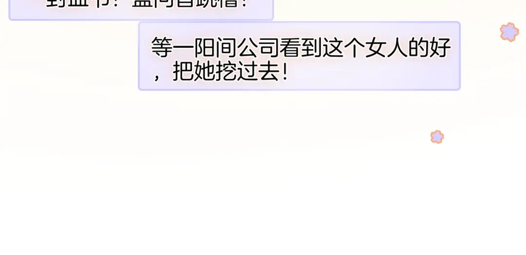 《重生团宠：影帝夫人又穷又凶》第21话 踢馆同行 第66页