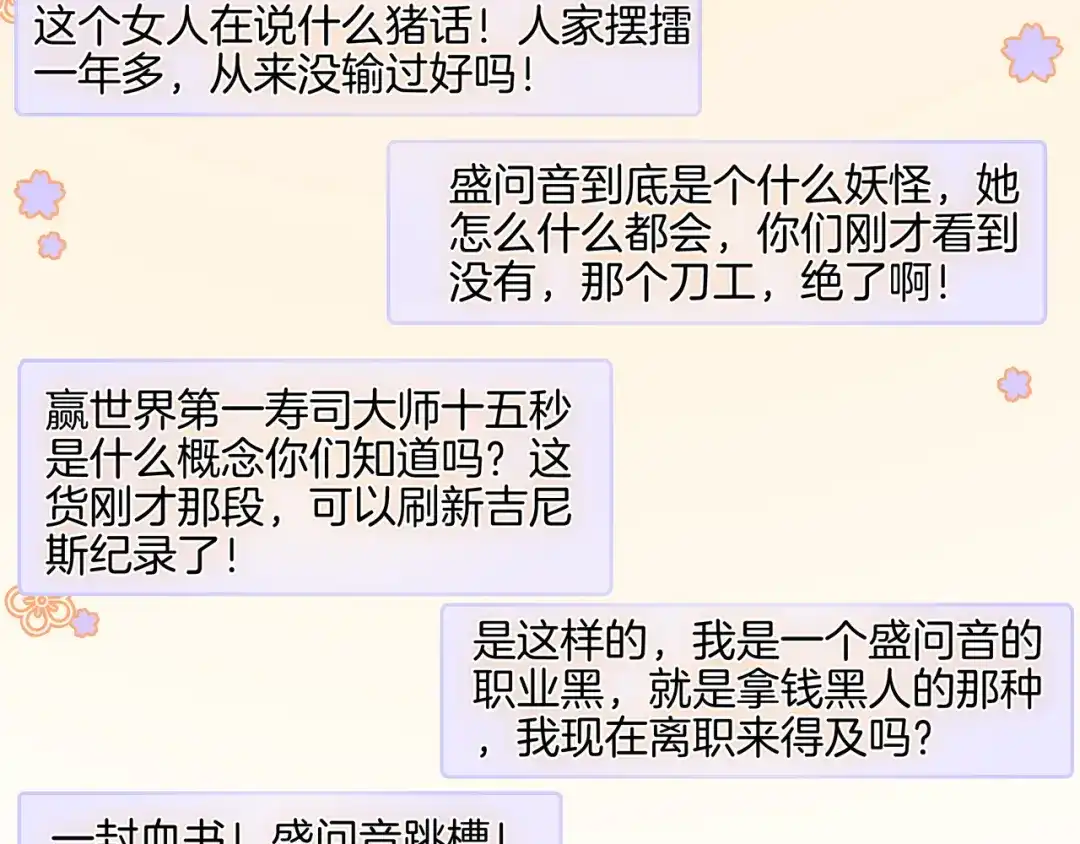 《重生团宠：影帝夫人又穷又凶》第21话 踢馆同行 第65页
