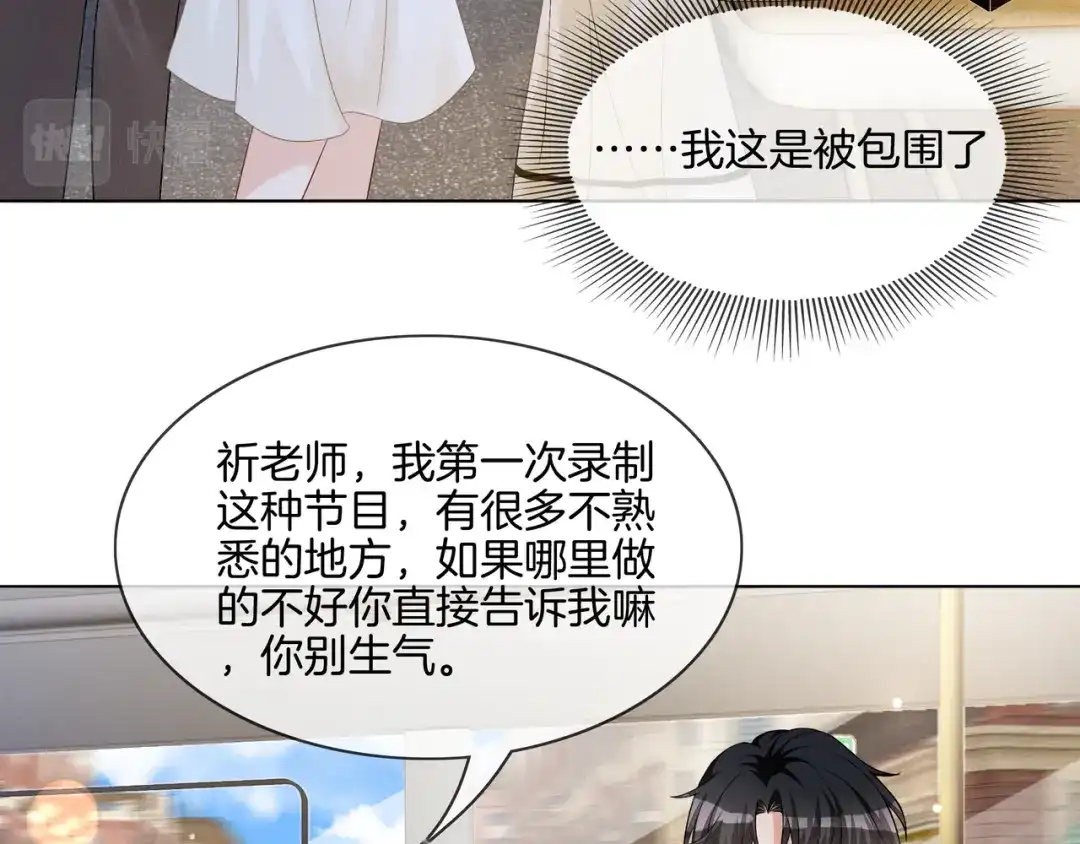《重生团宠：影帝夫人又穷又凶》第22话 误会解除 第88页