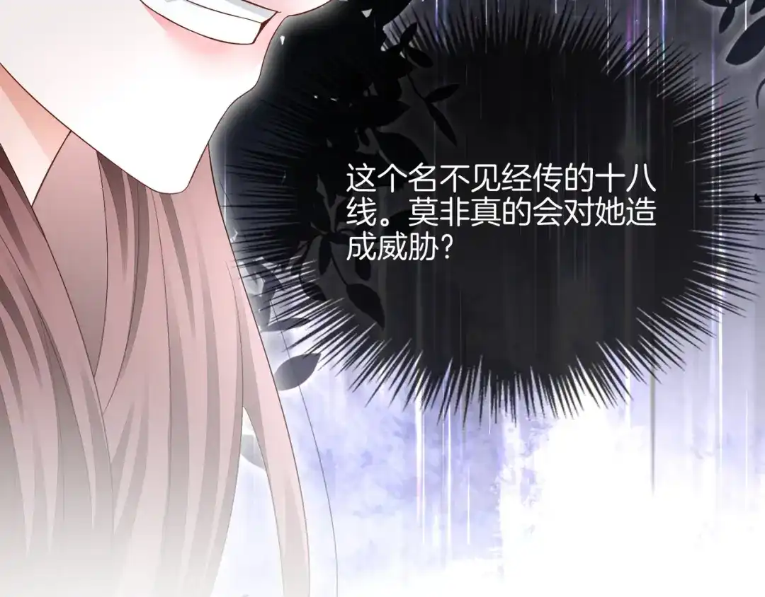 《重生团宠：影帝夫人又穷又凶》第22话 误会解除 第101页