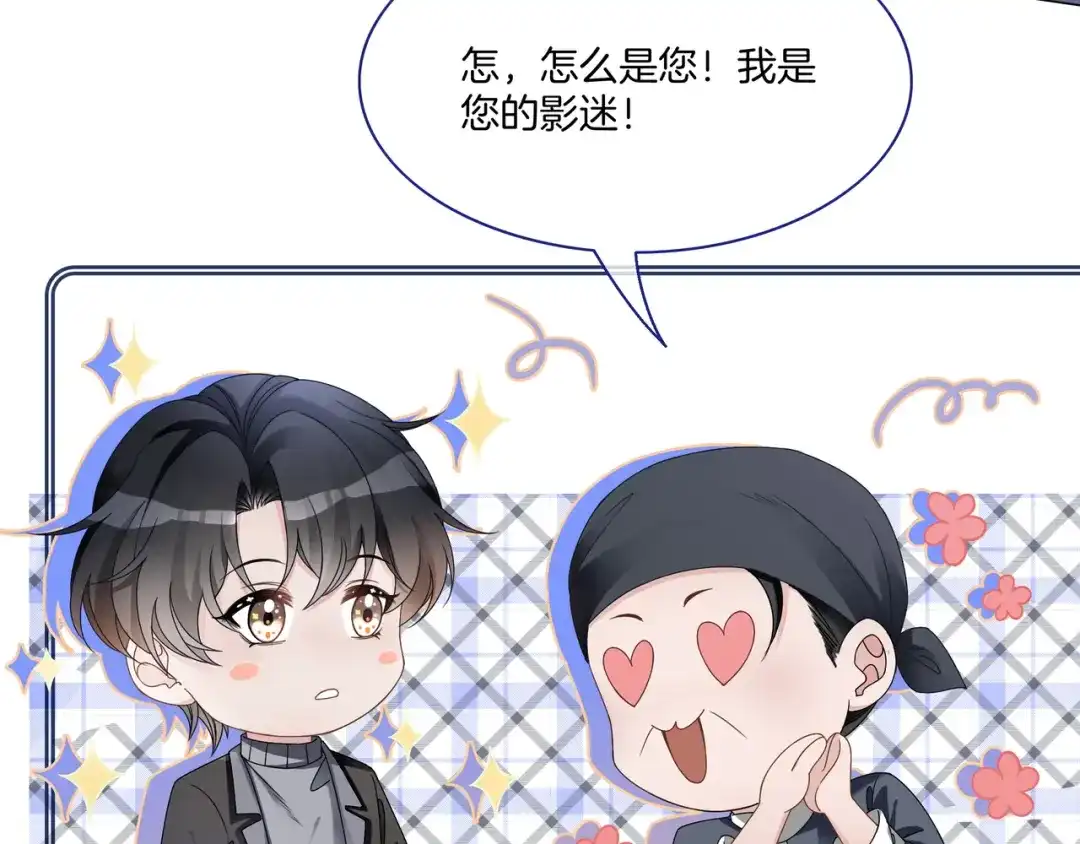 《重生团宠：影帝夫人又穷又凶》第22话 误会解除 第15页