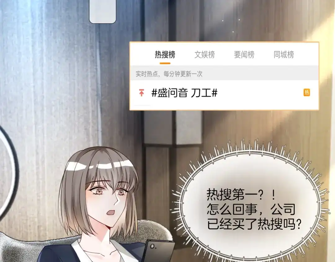 《重生团宠：影帝夫人又穷又凶》第22话 误会解除 第25页