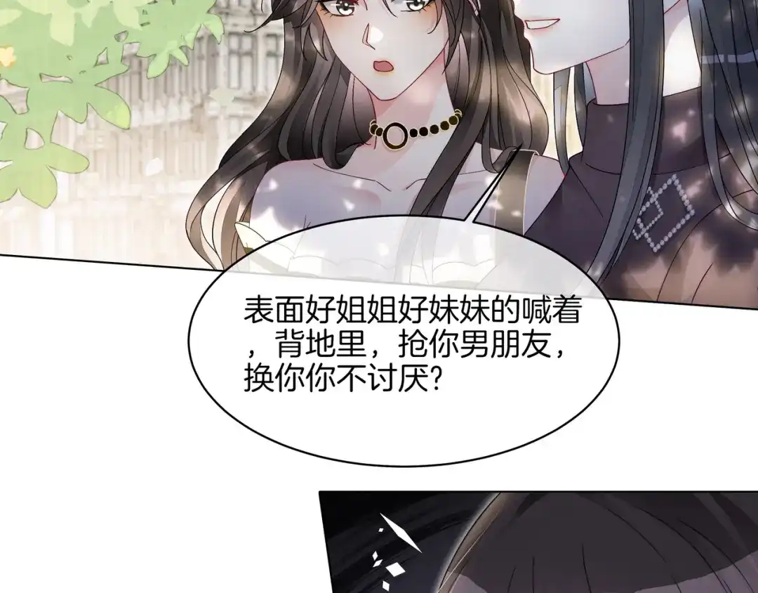 《重生团宠：影帝夫人又穷又凶》第22话 误会解除 第60页