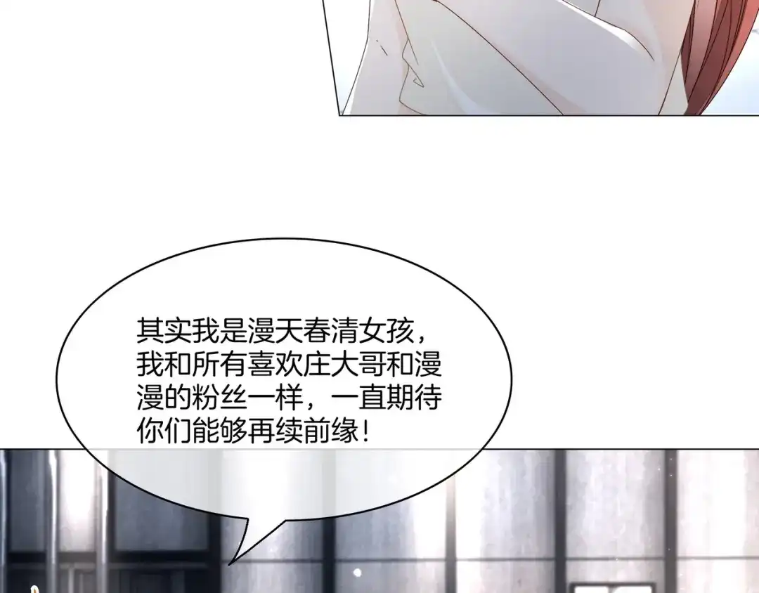 《重生团宠：影帝夫人又穷又凶》第22话 误会解除 第47页
