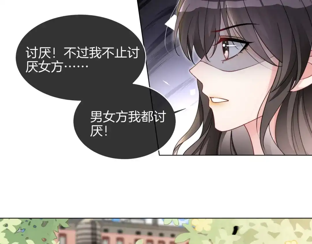 《重生团宠：影帝夫人又穷又凶》第22话 误会解除 第61页