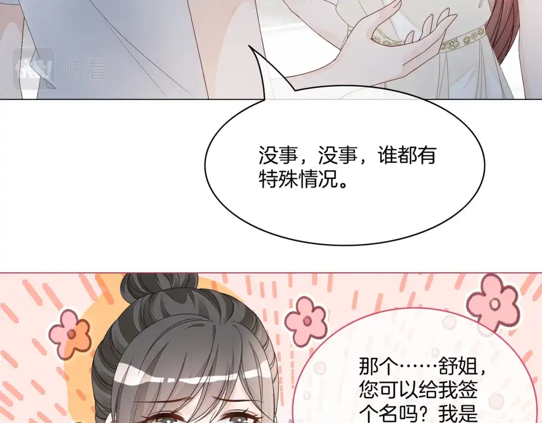《重生团宠：影帝夫人又穷又凶》第22话 误会解除 第43页