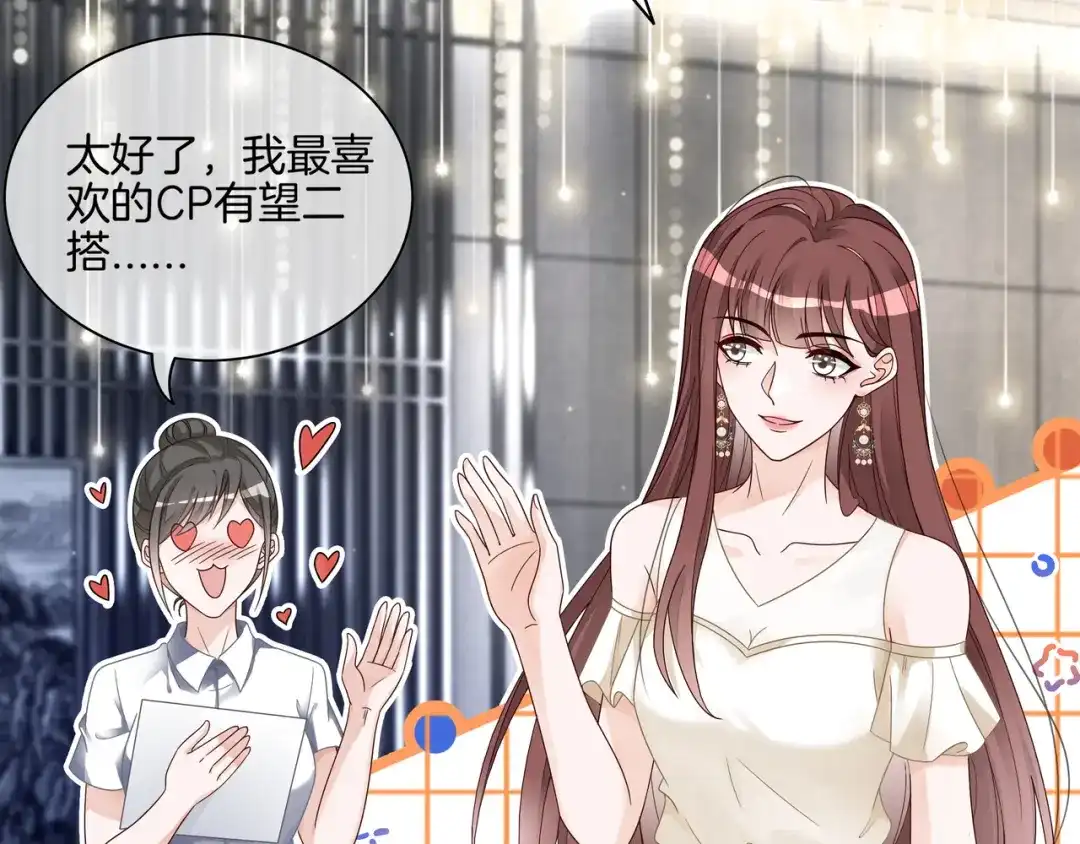 《重生团宠：影帝夫人又穷又凶》第22话 误会解除 第52页