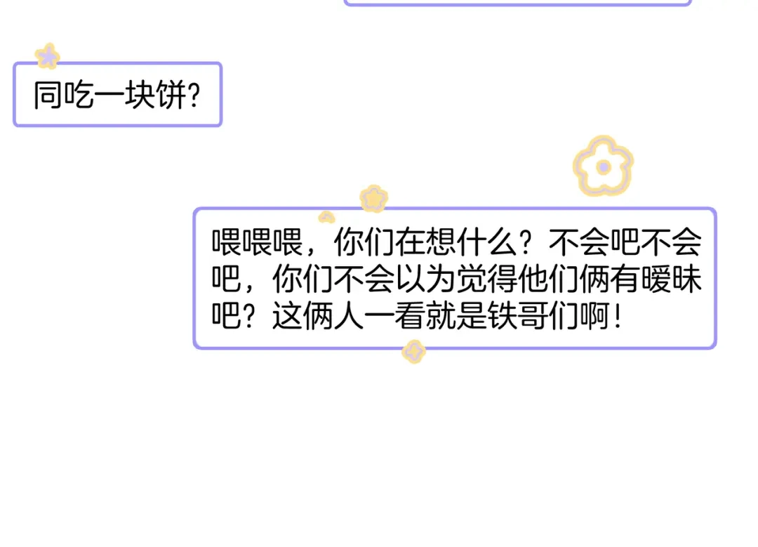 《重生团宠：影帝夫人又穷又凶》第23话 贼心不死 第58页