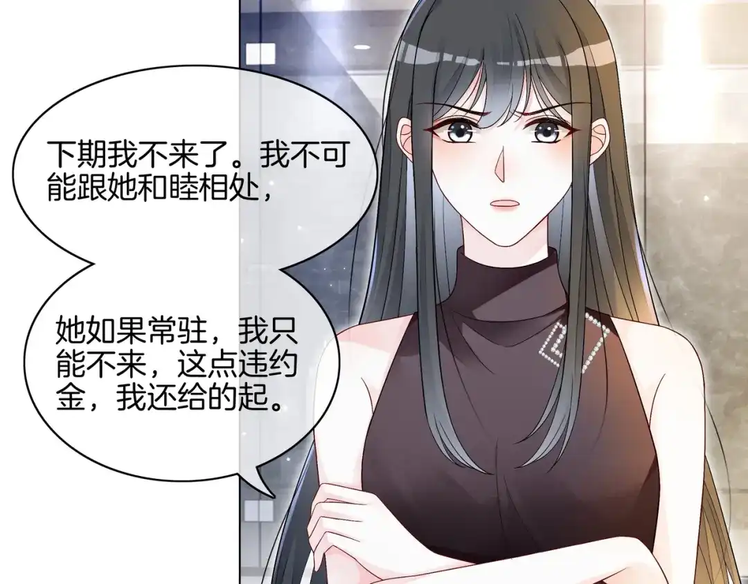 《重生团宠：影帝夫人又穷又凶》第23话 贼心不死 第71页