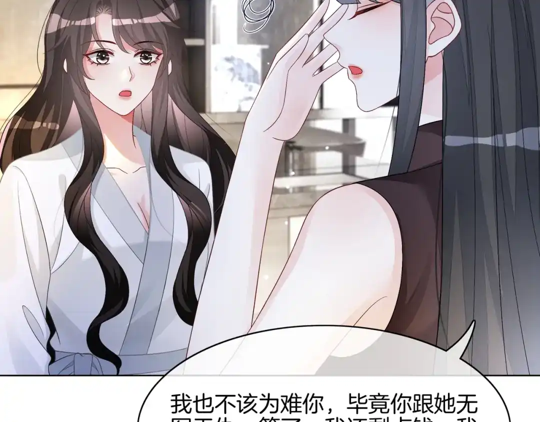 《重生团宠：影帝夫人又穷又凶》第23话 贼心不死 第74页