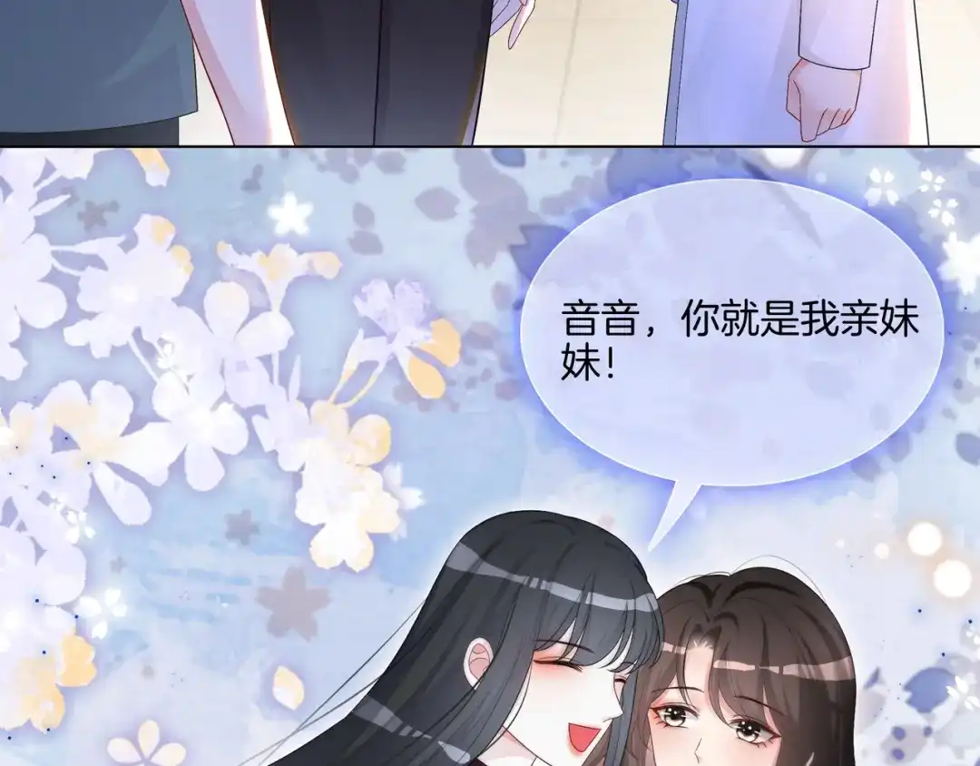 《重生团宠：影帝夫人又穷又凶》第23话 贼心不死 第79页