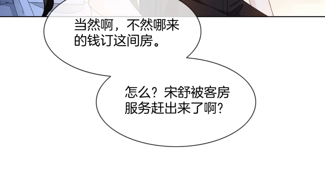 《重生团宠：影帝夫人又穷又凶》第23话 贼心不死 第95页