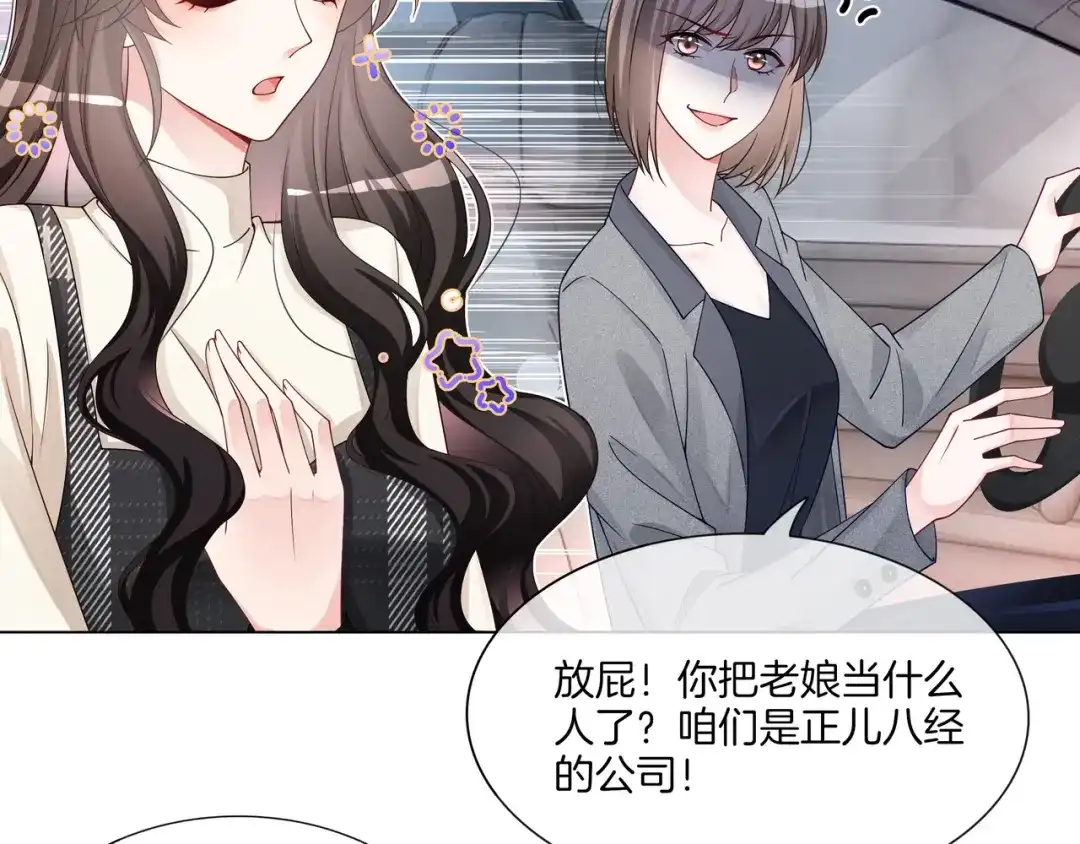 《重生团宠：影帝夫人又穷又凶》第24话 梦境 第33页