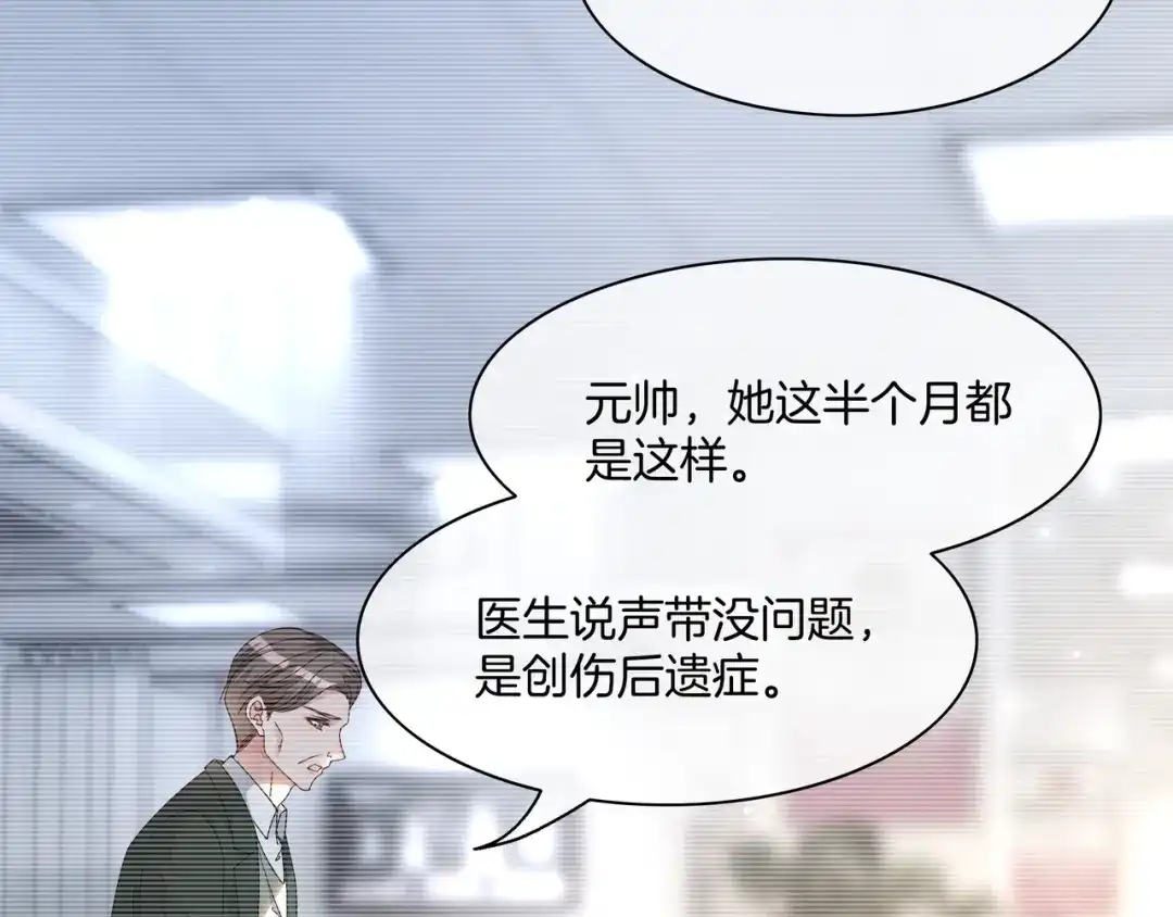 《重生团宠：影帝夫人又穷又凶》第24话 梦境 第51页
