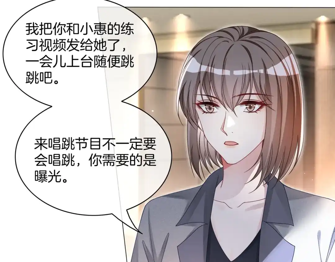 《重生团宠：影帝夫人又穷又凶》第24话 梦境 第67页