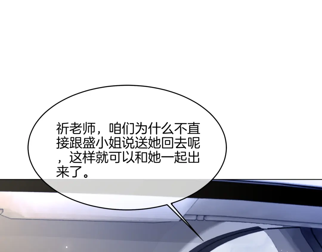 《重生团宠：影帝夫人又穷又凶》第24话 梦境 第13页
