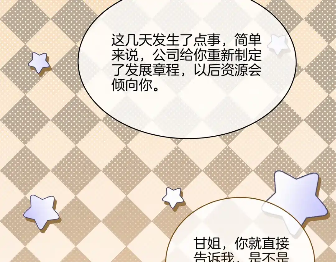 《重生团宠：影帝夫人又穷又凶》第24话 梦境 第28页