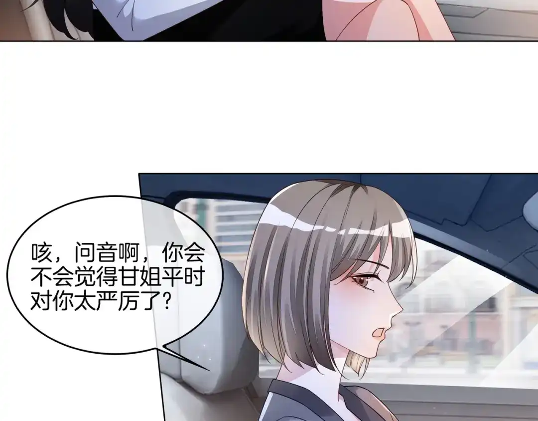 《重生团宠：影帝夫人又穷又凶》第24话 梦境 第18页