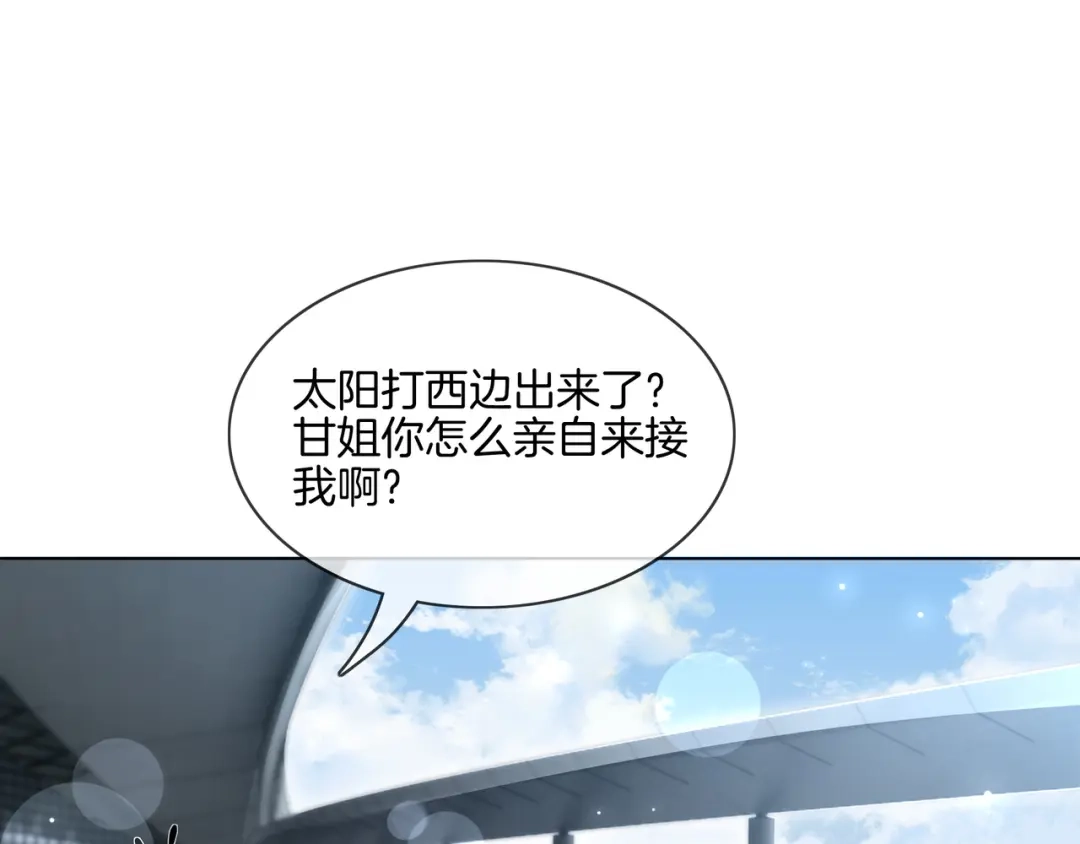 《重生团宠：影帝夫人又穷又凶》第24话 梦境 第8页
