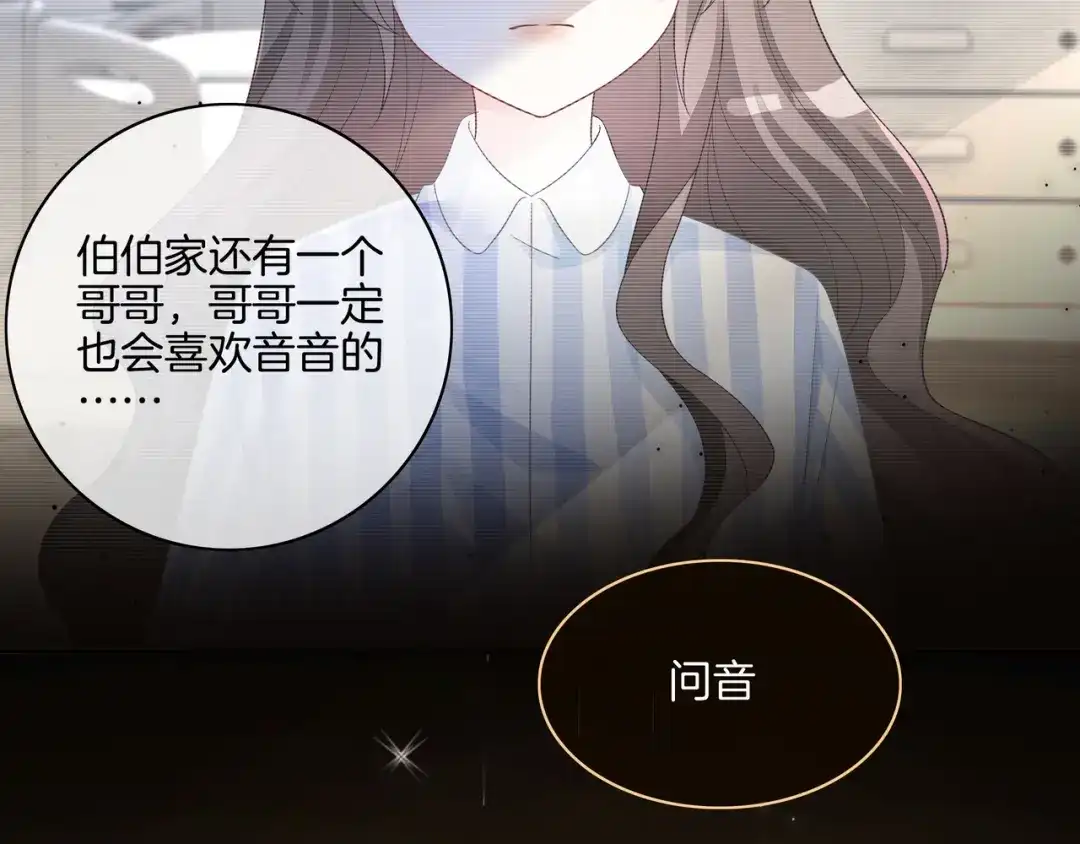 《重生团宠：影帝夫人又穷又凶》第24话 梦境 第57页