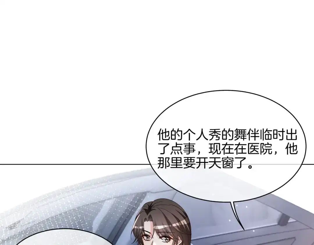 《重生团宠：影帝夫人又穷又凶》第24话 梦境 第44页