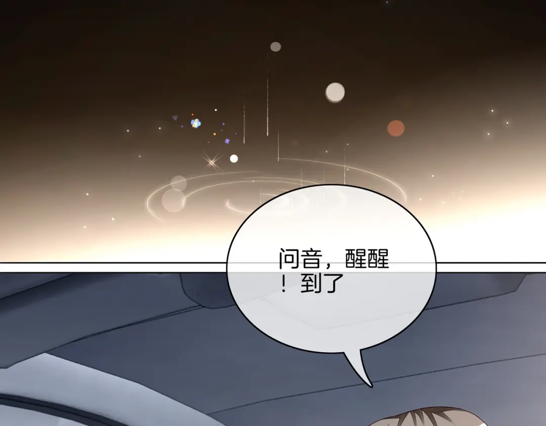 《重生团宠：影帝夫人又穷又凶》第24话 梦境 第58页