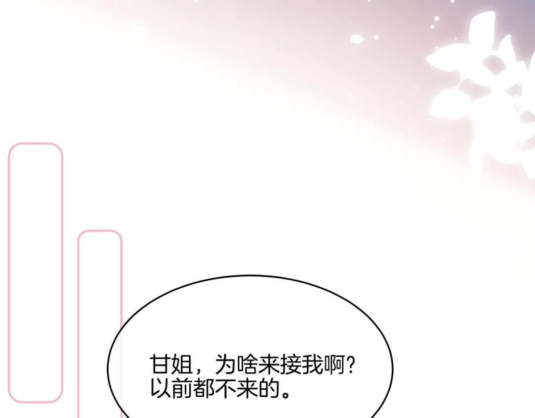 《重生团宠：影帝夫人又穷又凶》第24话 梦境 第16页