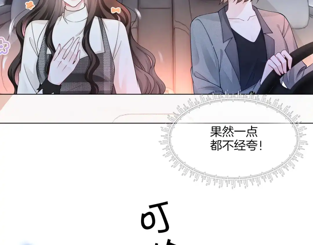 《重生团宠：影帝夫人又穷又凶》第24话 梦境 第37页