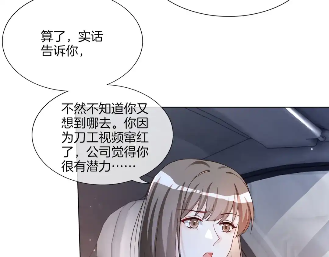 《重生团宠：影帝夫人又穷又凶》第24话 梦境 第34页