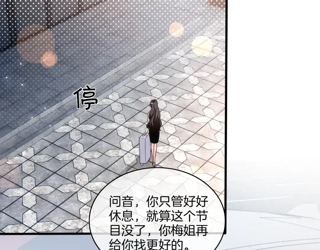 《重生团宠：影帝夫人又穷又凶》第25话 征服观众 第83页
