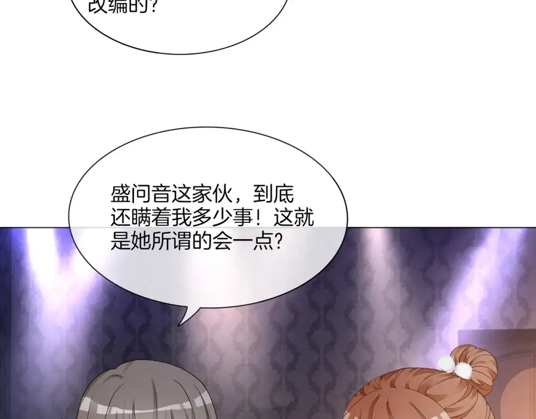 《重生团宠：影帝夫人又穷又凶》第25话 征服观众 第63页