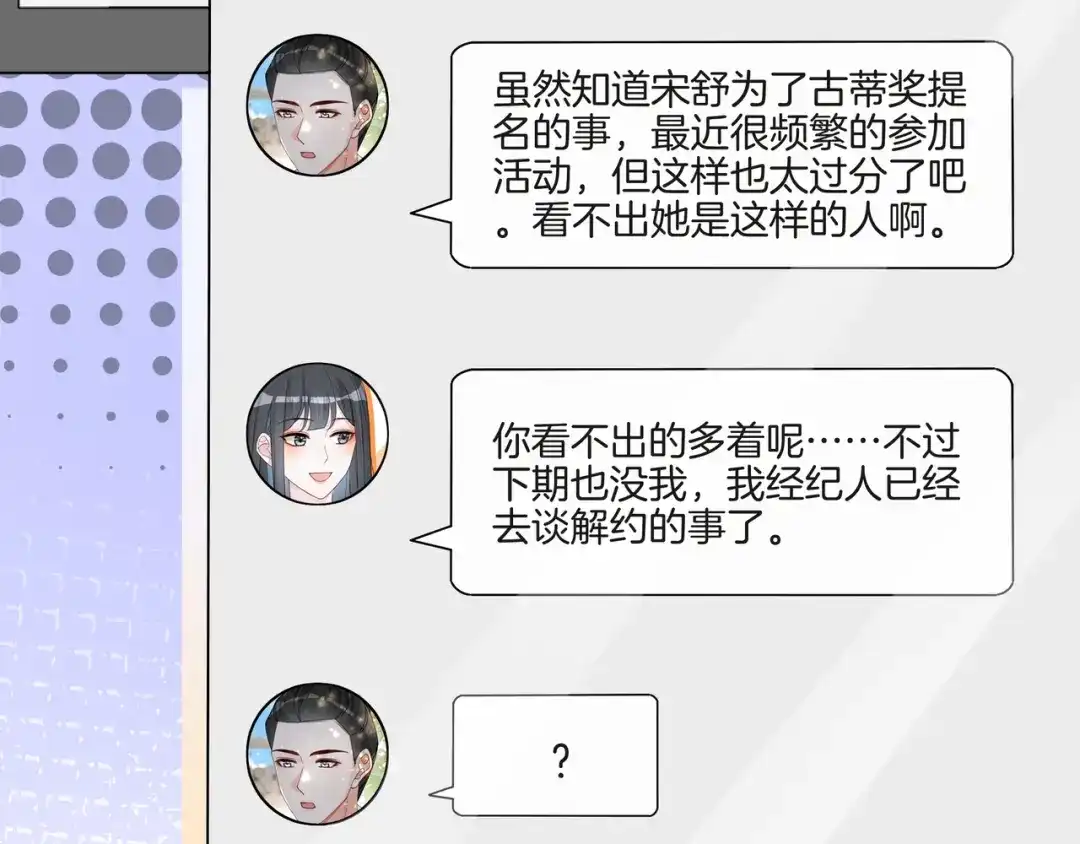 《重生团宠：影帝夫人又穷又凶》第26话 默默守护 第48页