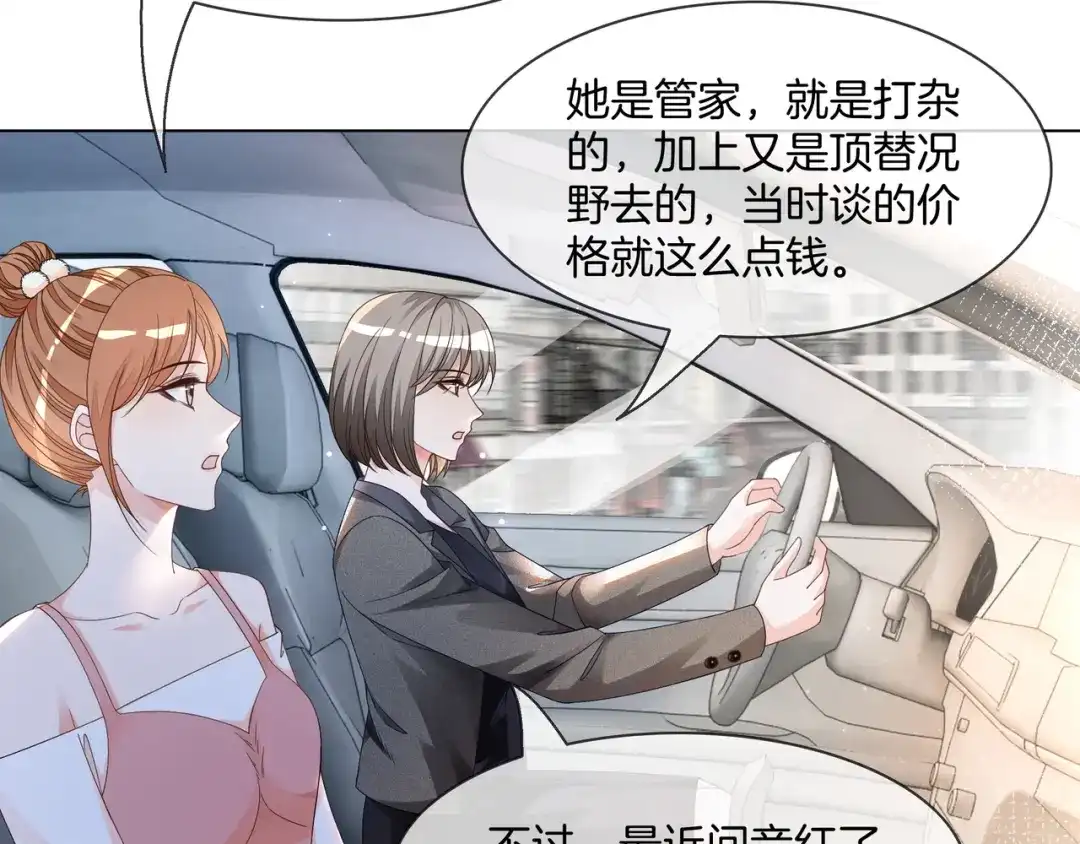 《重生团宠：影帝夫人又穷又凶》第26话 默默守护 第28页