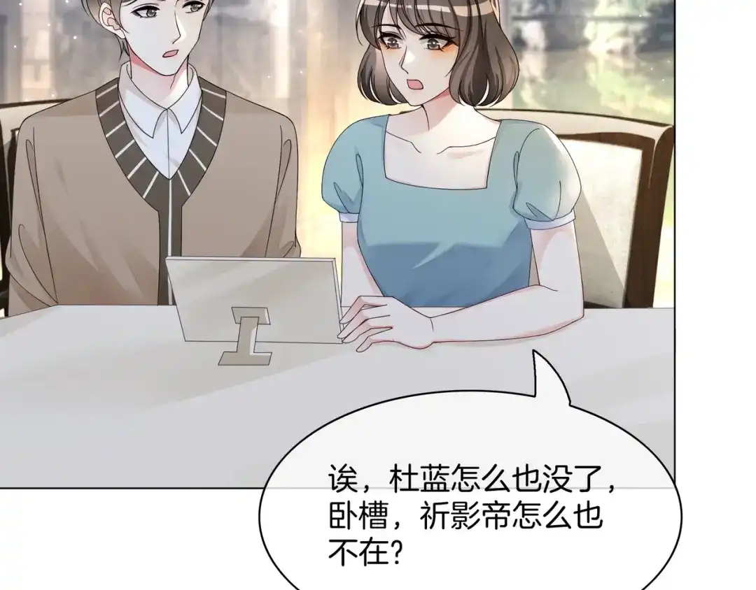 《重生团宠：影帝夫人又穷又凶》第26话 默默守护 第58页