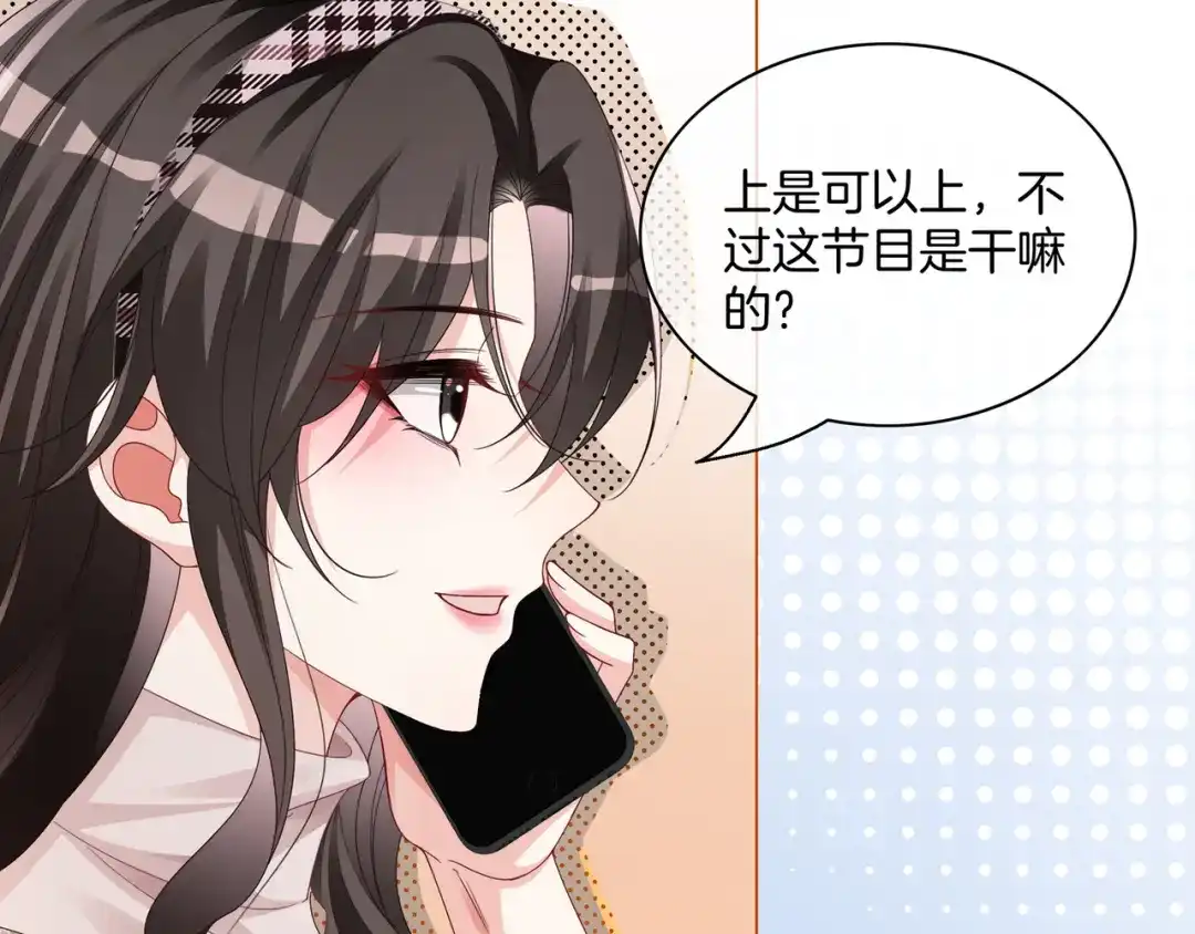 《重生团宠：影帝夫人又穷又凶》第26话 默默守护 第92页