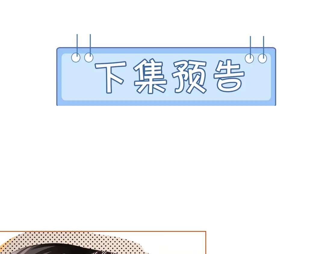 《重生团宠：影帝夫人又穷又凶》第26话 默默守护 第91页