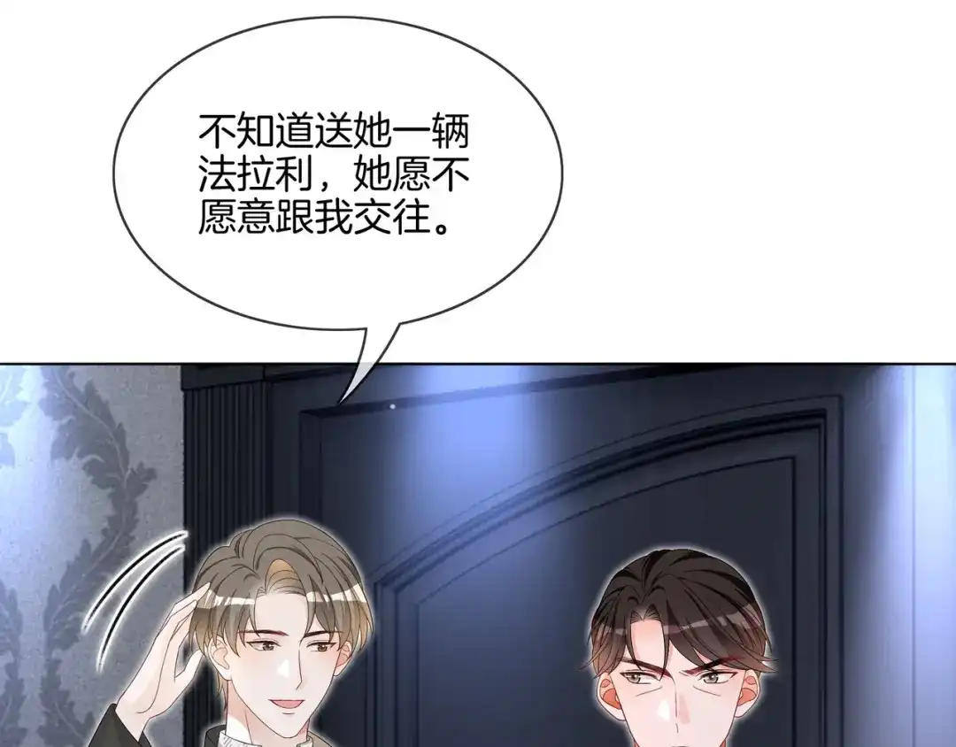 《重生团宠：影帝夫人又穷又凶》第26话 默默守护 第8页