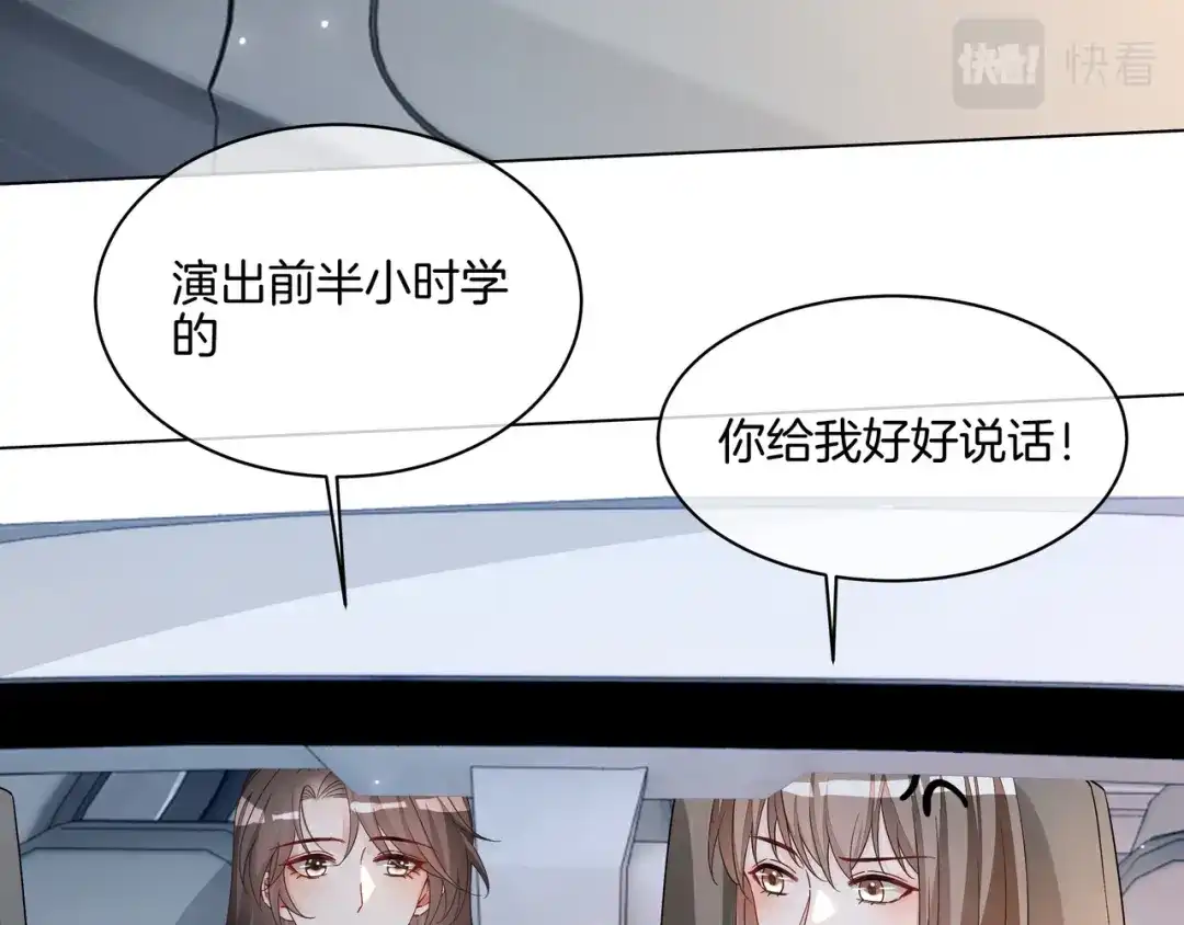 《重生团宠：影帝夫人又穷又凶》第26话 默默守护 第15页