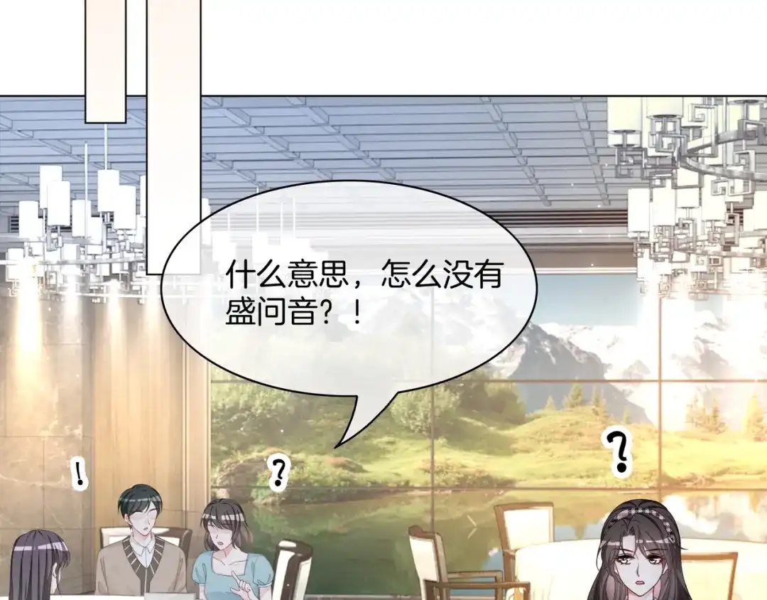 《重生团宠：影帝夫人又穷又凶》第26话 默默守护 第56页