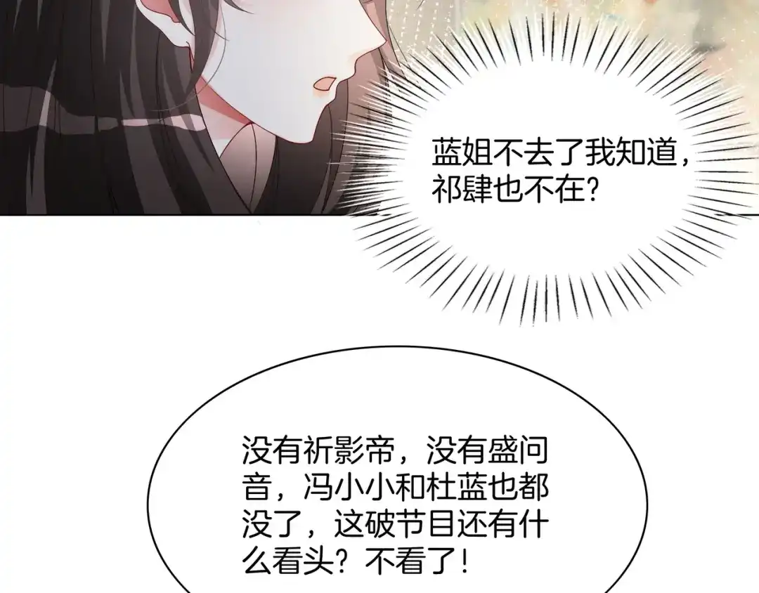 《重生团宠：影帝夫人又穷又凶》第26话 默默守护 第60页