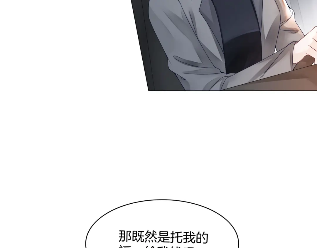 《重生团宠：影帝夫人又穷又凶》第26话 默默守护 第20页