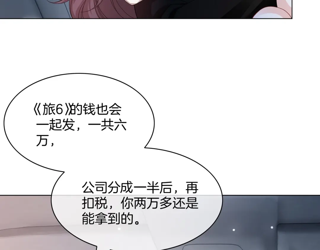《重生团宠：影帝夫人又穷又凶》第26话 默默守护 第24页