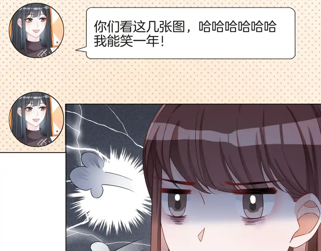 《重生团宠：影帝夫人又穷又凶》第26话 默默守护 第67页