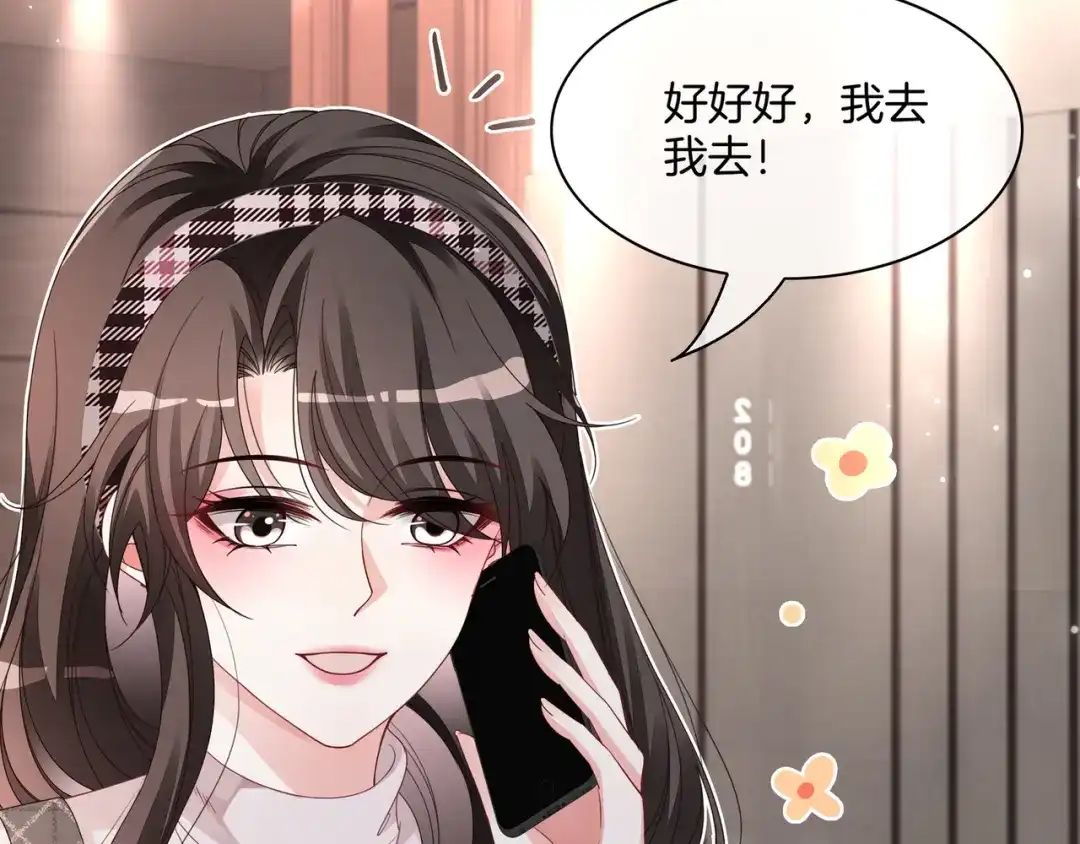 《重生团宠：影帝夫人又穷又凶》第26话 默默守护 第95页