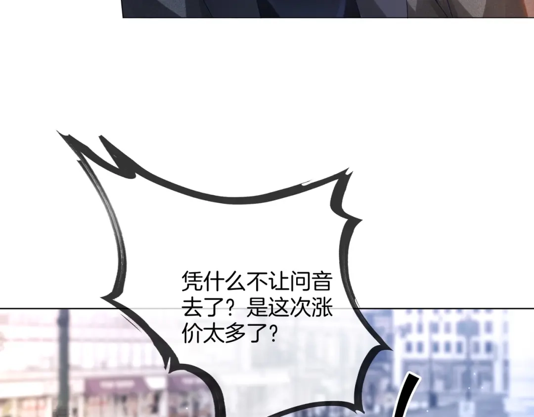 《重生团宠：影帝夫人又穷又凶》第26话 默默守护 第32页