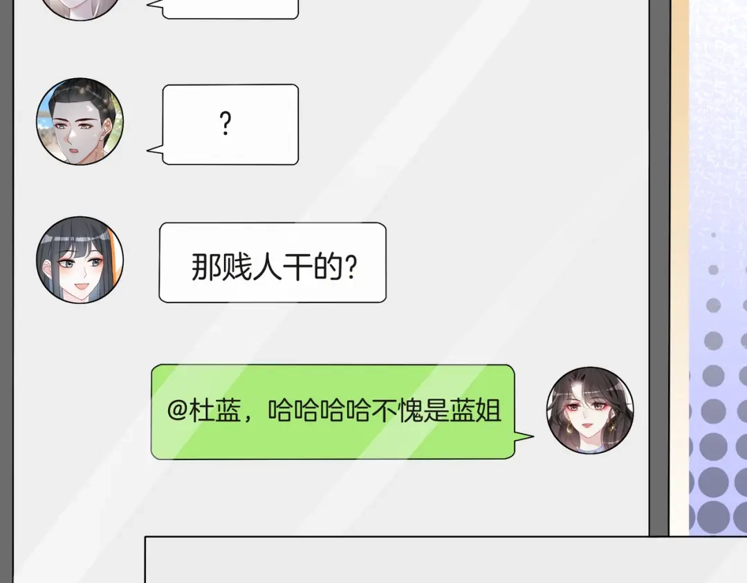 《重生团宠：影帝夫人又穷又凶》第26话 默默守护 第47页