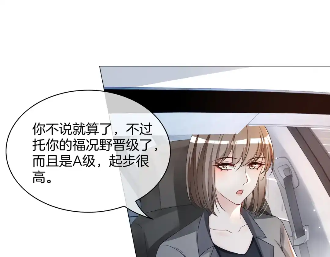 《重生团宠：影帝夫人又穷又凶》第26话 默默守护 第19页