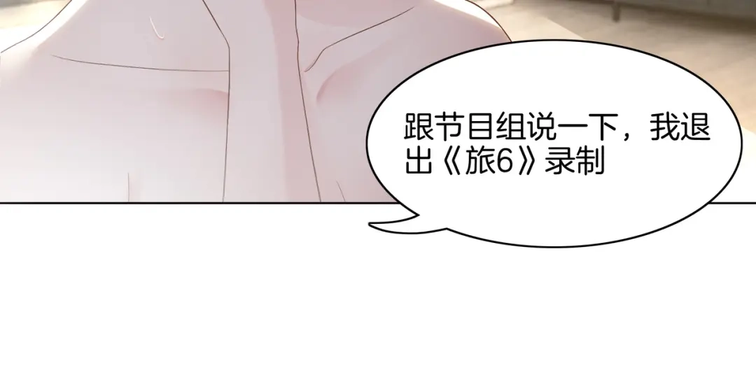 《重生团宠：影帝夫人又穷又凶》第26话 默默守护 第54页