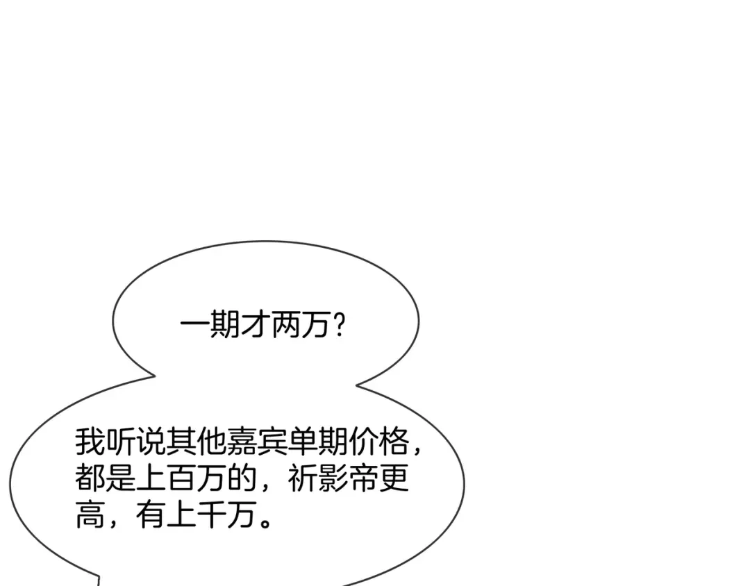 《重生团宠：影帝夫人又穷又凶》第26话 默默守护 第27页